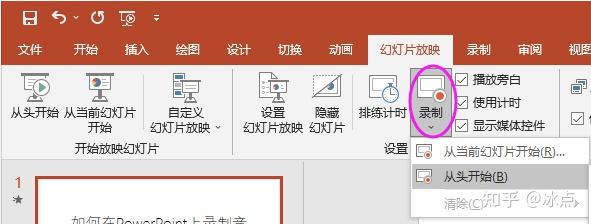 如何在PowerPoint上录制音频以添加演示文稿旁白 - 知乎