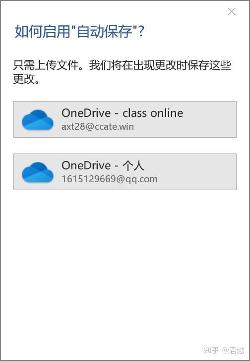 Office新版 自动保存 的的那些事 知乎