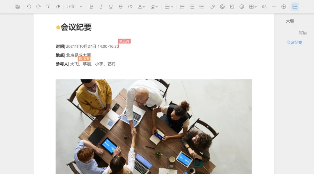 PingCode Wiki 多人实时协同编辑功能发布 - 知乎