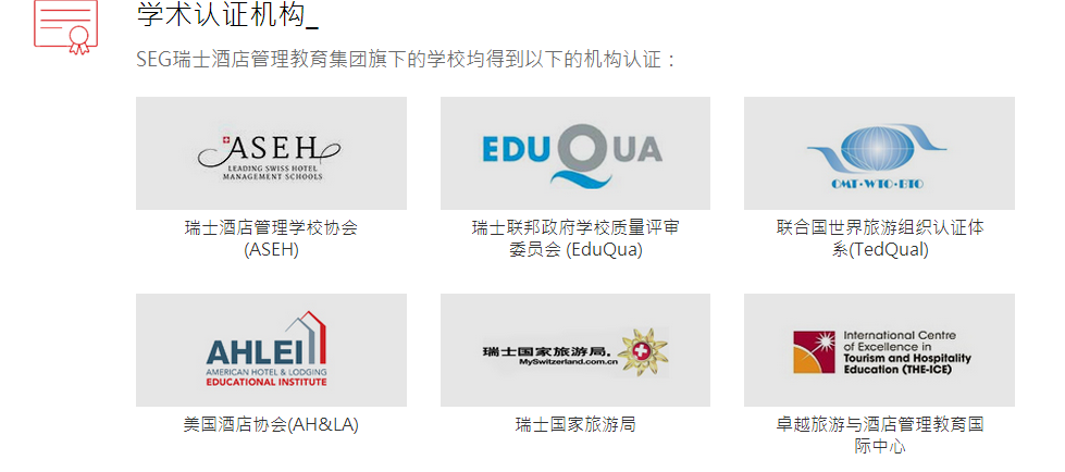 瑞士酒店管理大学例如SEG是野鸡大学吗?