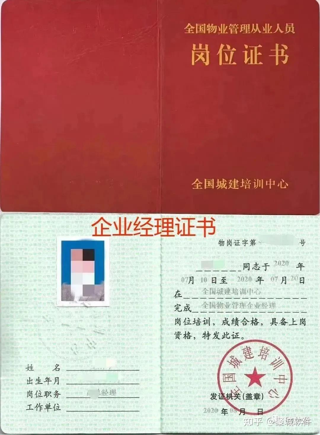 升職加薪拓展投標項目備案公示求職應聘升職加薪都需要的物業證書