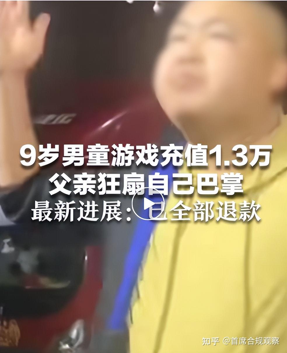 儿子打游戏充值上万，父亲自扇耳光，人脸识别哪里去了？ 知乎