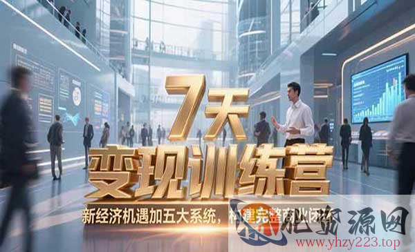 咨询师变现训练营_wwz