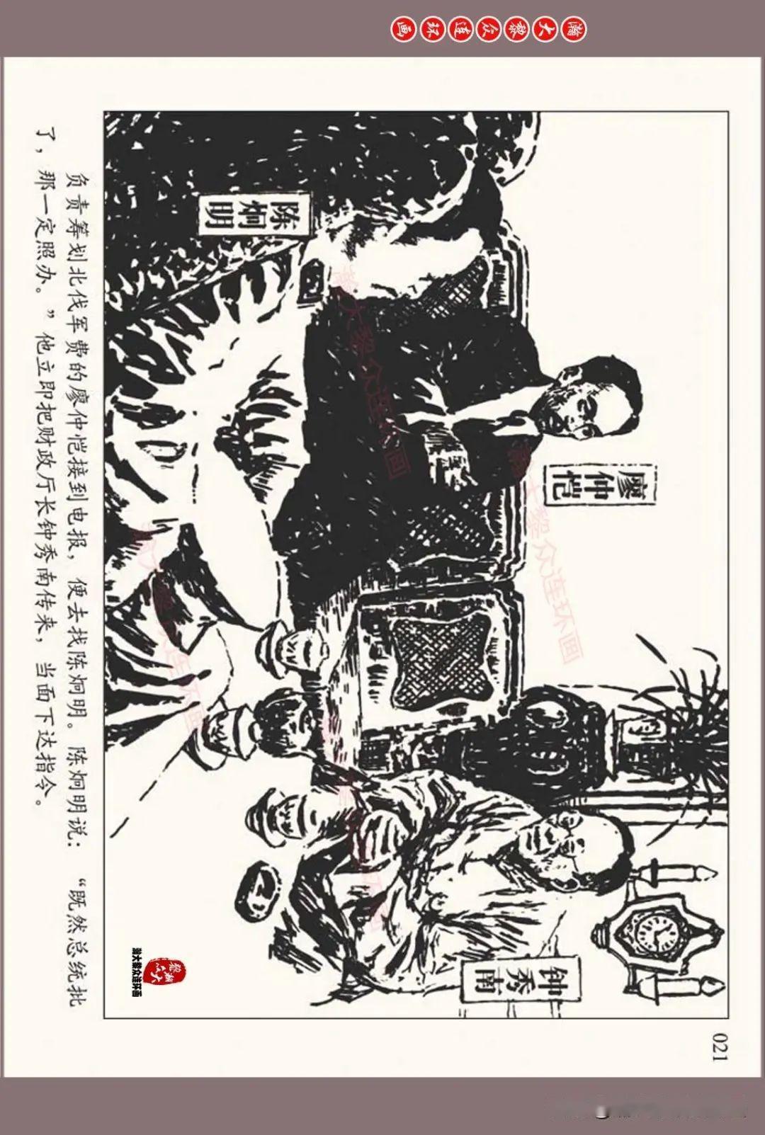 瀚大黎众人美版北伐战争故事连环画珠海惊涛岑圣权岑圣雄绘画