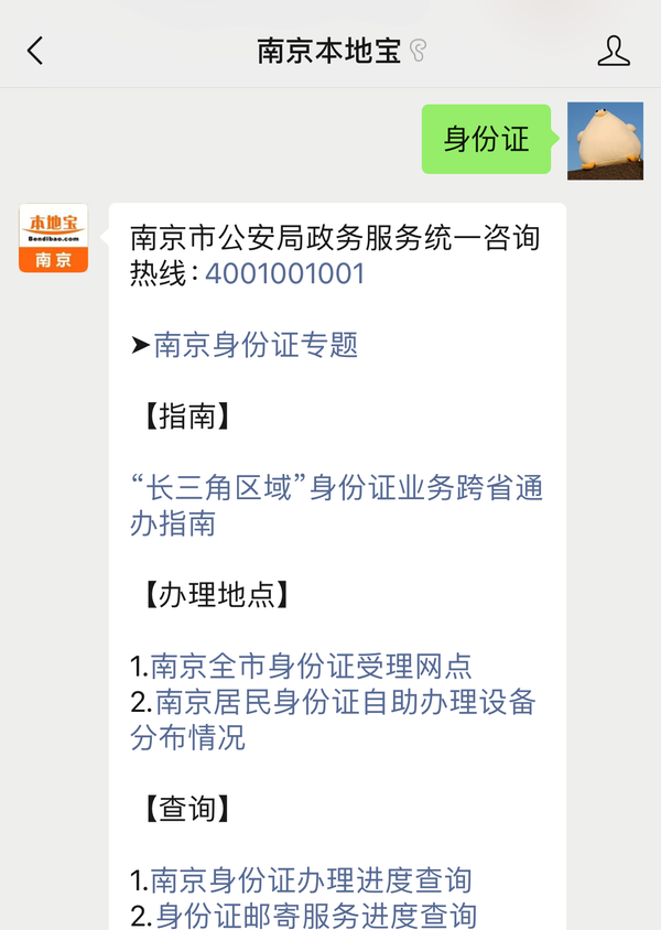 南京外地人能在周末办身份证吗