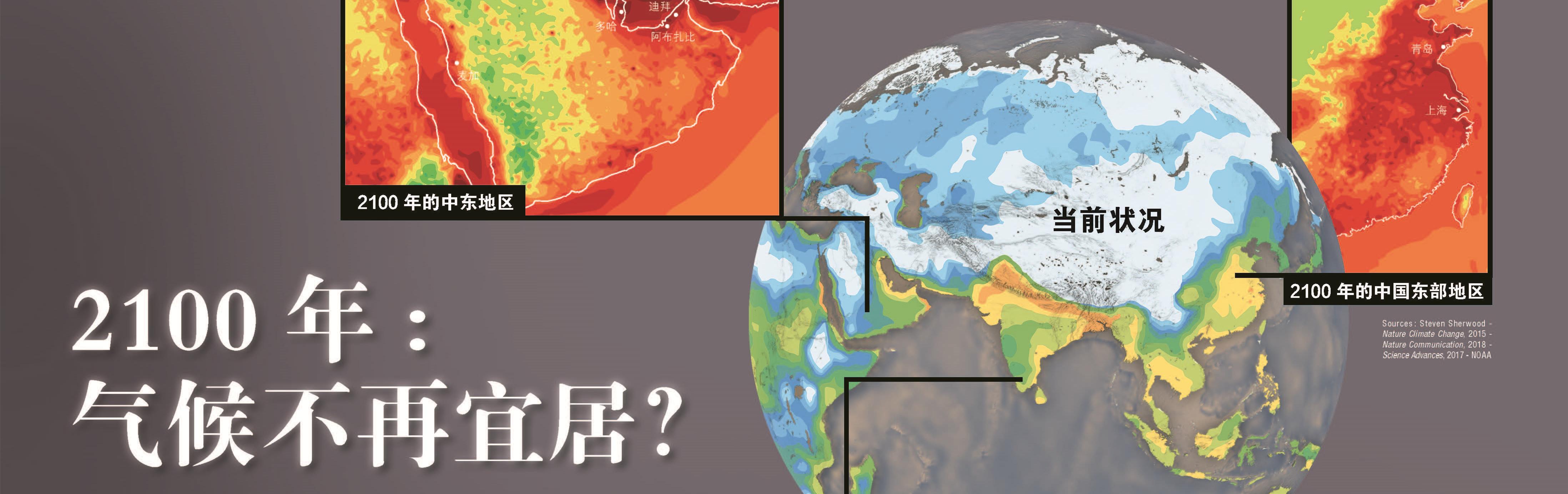 2100年之后 那时候的地球有多热 知乎