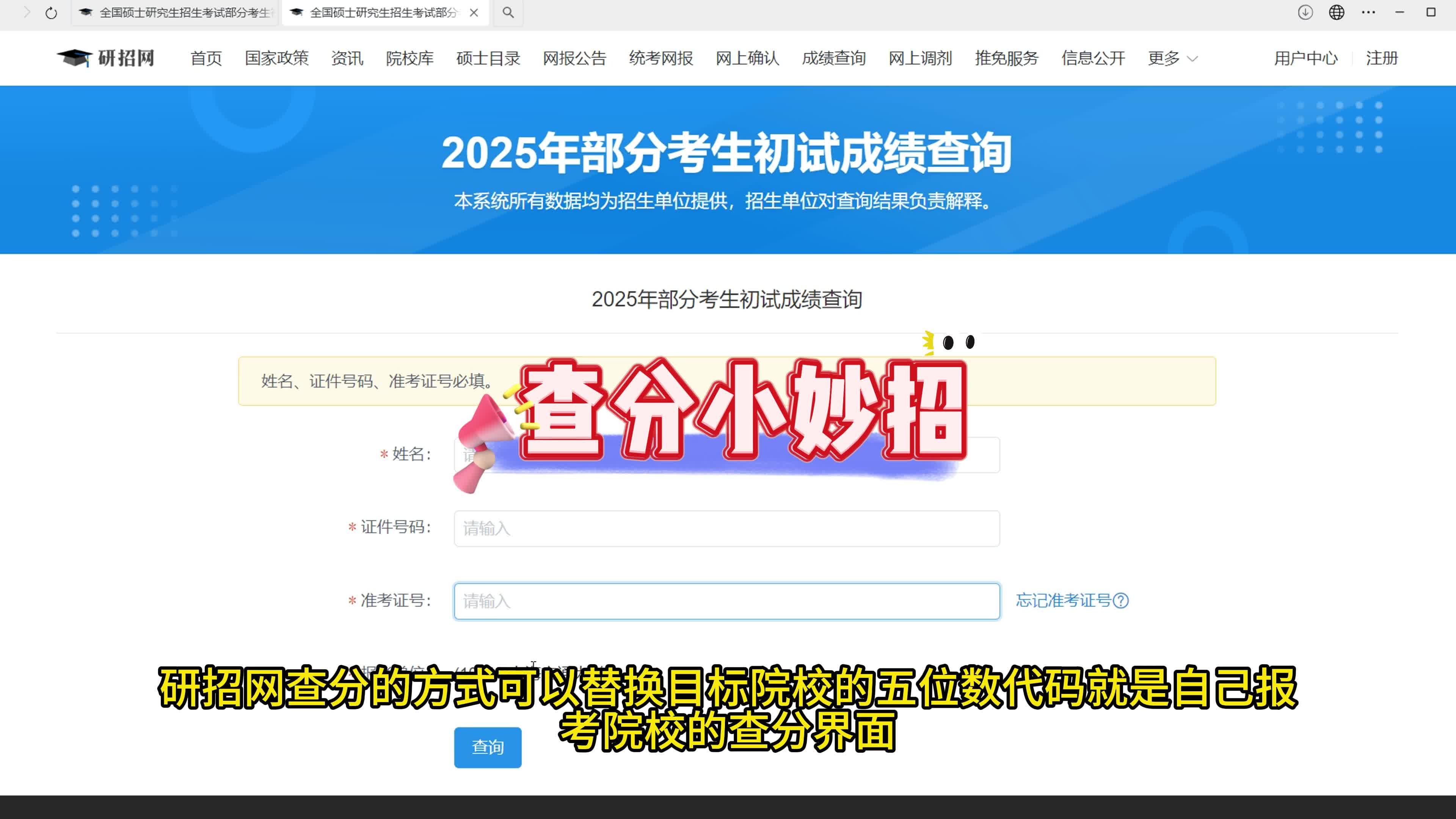 接高分!2025考研研招网查分页面已更新