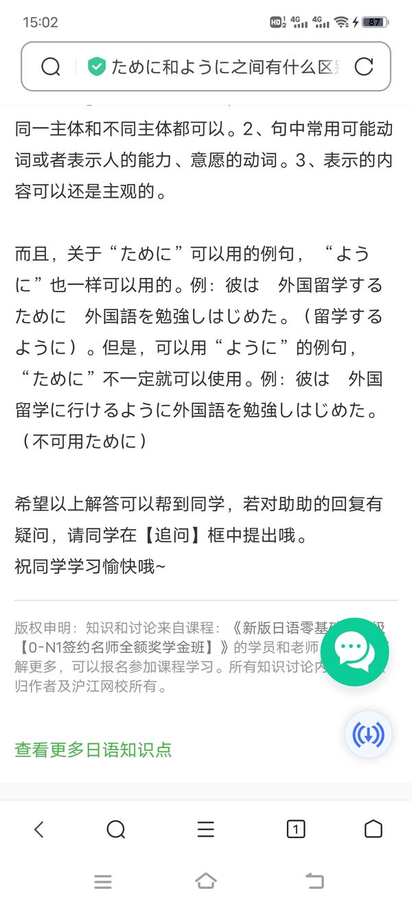 请问为什么这个句子能用ように不能用ために？ - sumeragi693 的回答- 知乎