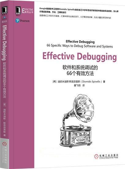 技术书籍 -- Effective Debugging：软件和系统调试的66个有效方法 - 知乎