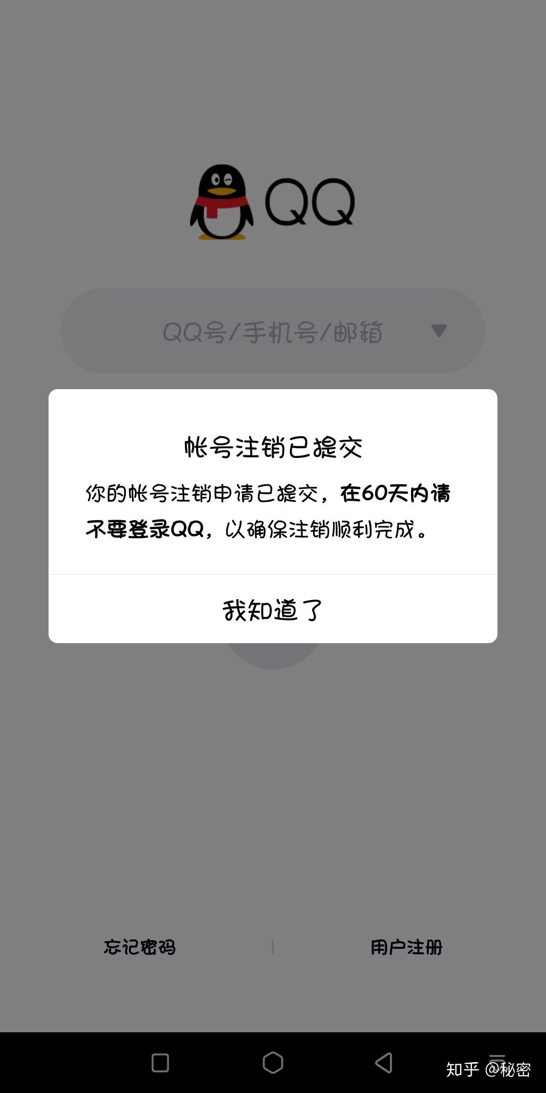 qq號被註銷後好友的列表裡還會有這個被註銷的qq嗎註銷後會通知好友嗎