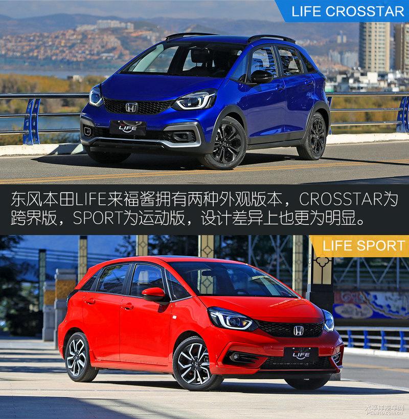 东风本田life"来福酱"正式上市 售9.78-11.28万元