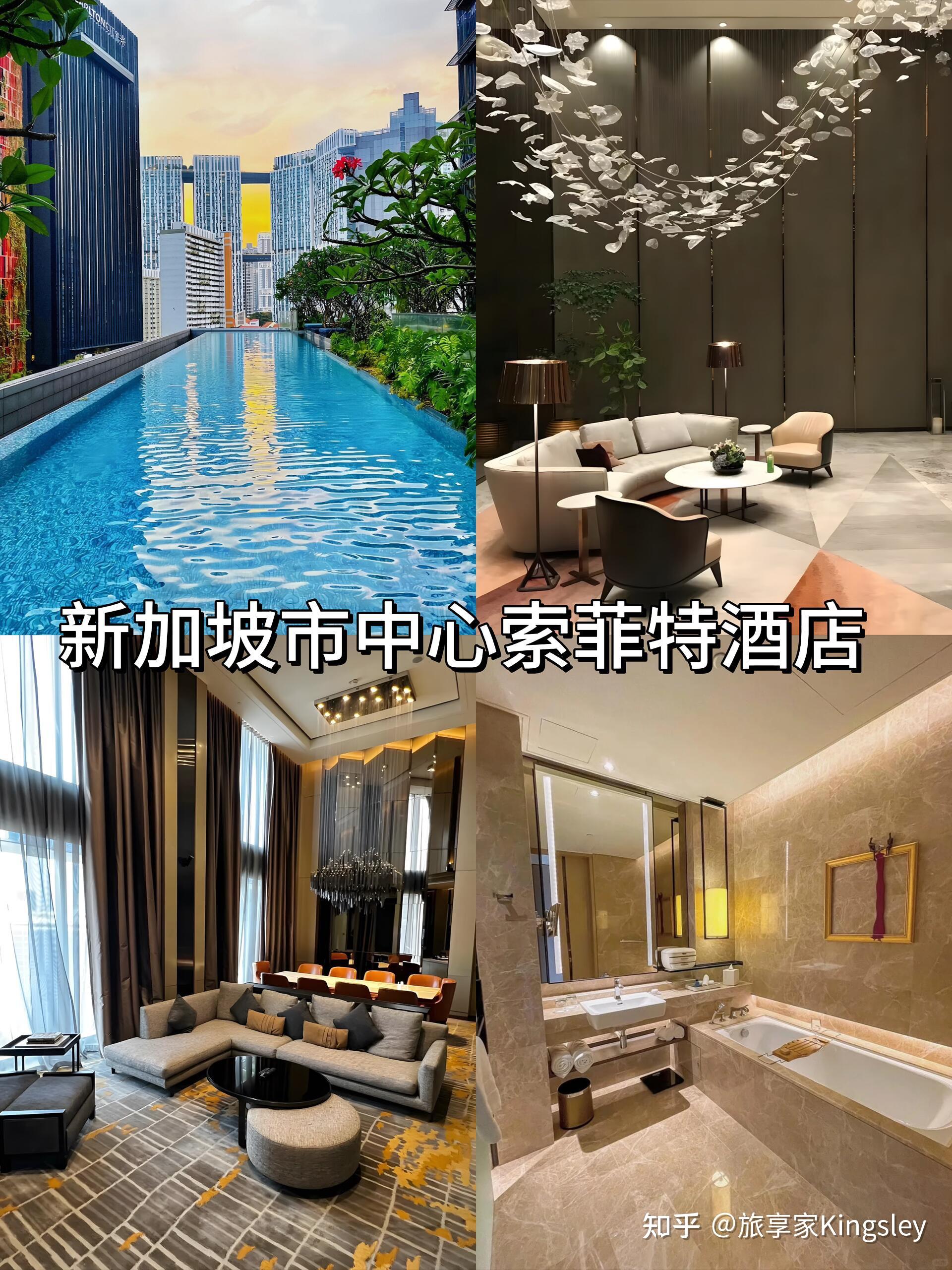 新加坡必住六大酒店🏨 性价比大盘点 - 知乎