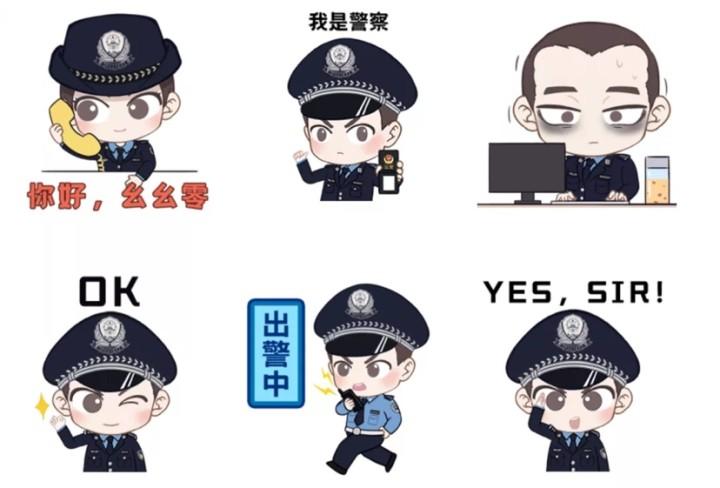 警察蜀黍的专属表情包来啦