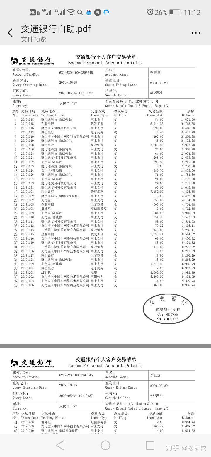 银行工资流水图片图片