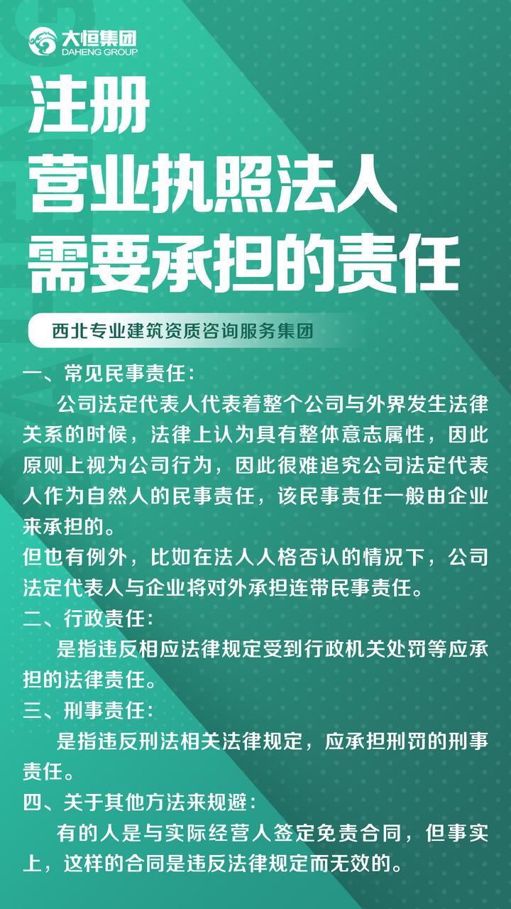 注册营业执照法人需要承担的责任- 知乎