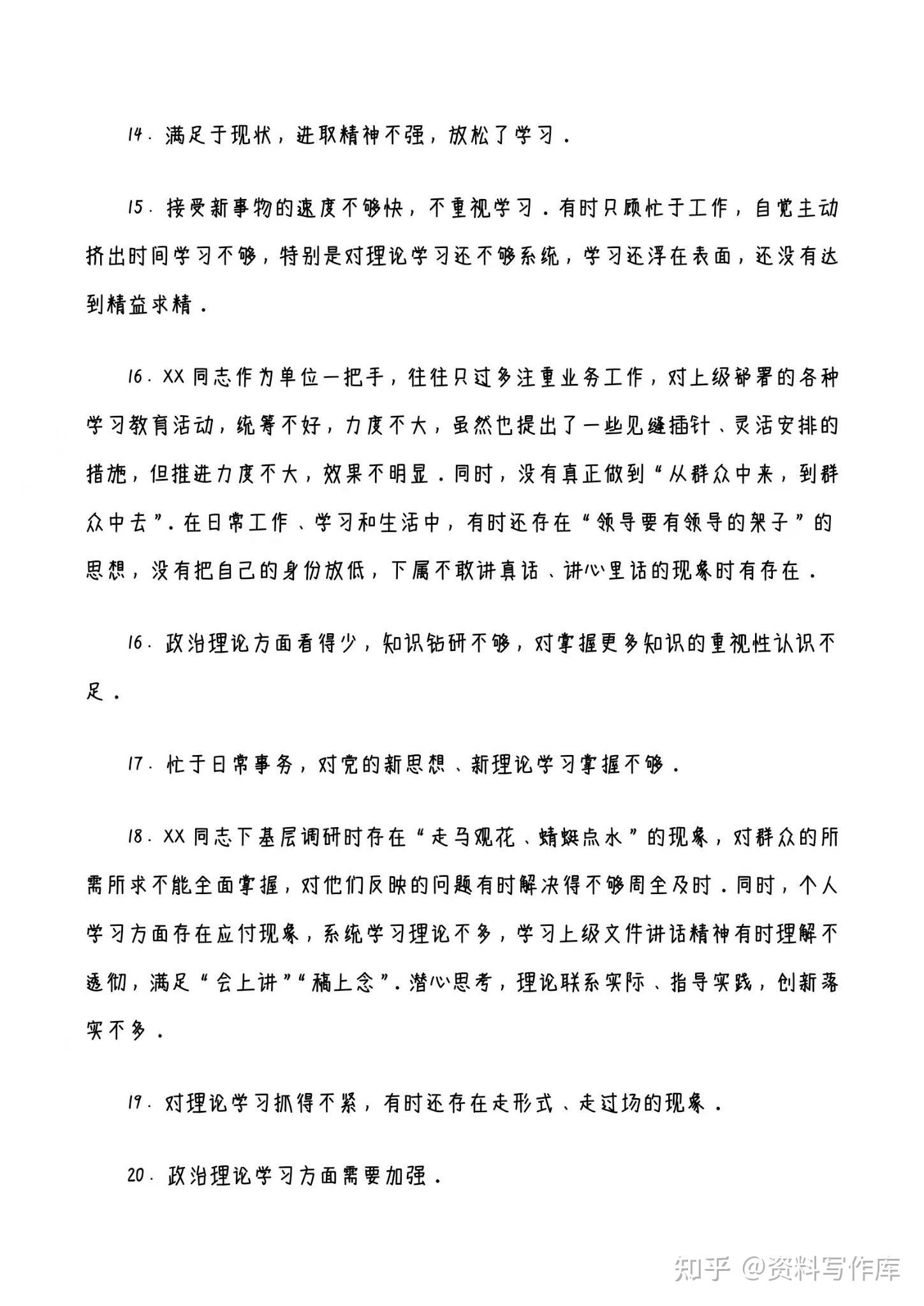 组织生活会批评意见300例