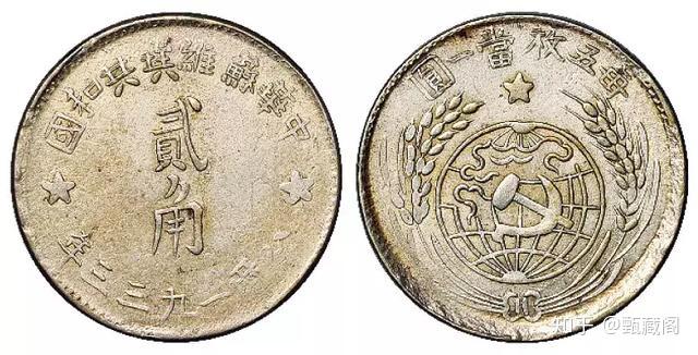 红军铸造的苏维埃银币，竟然这么值钱！ - 知乎