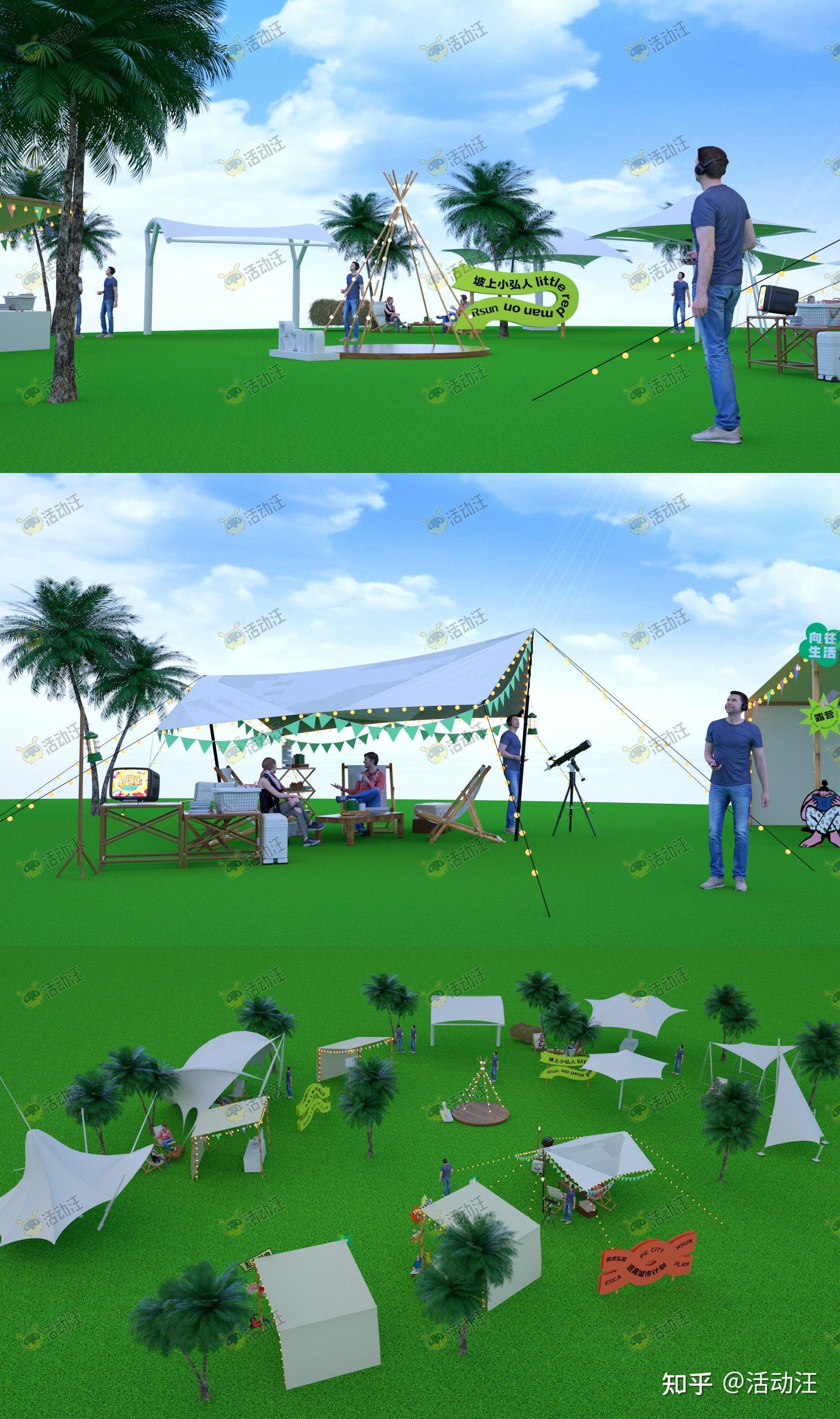 活动设计分享8份露营主题活动效果图