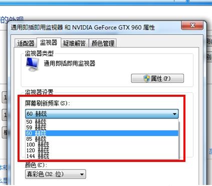 显示器刷新率怎么调