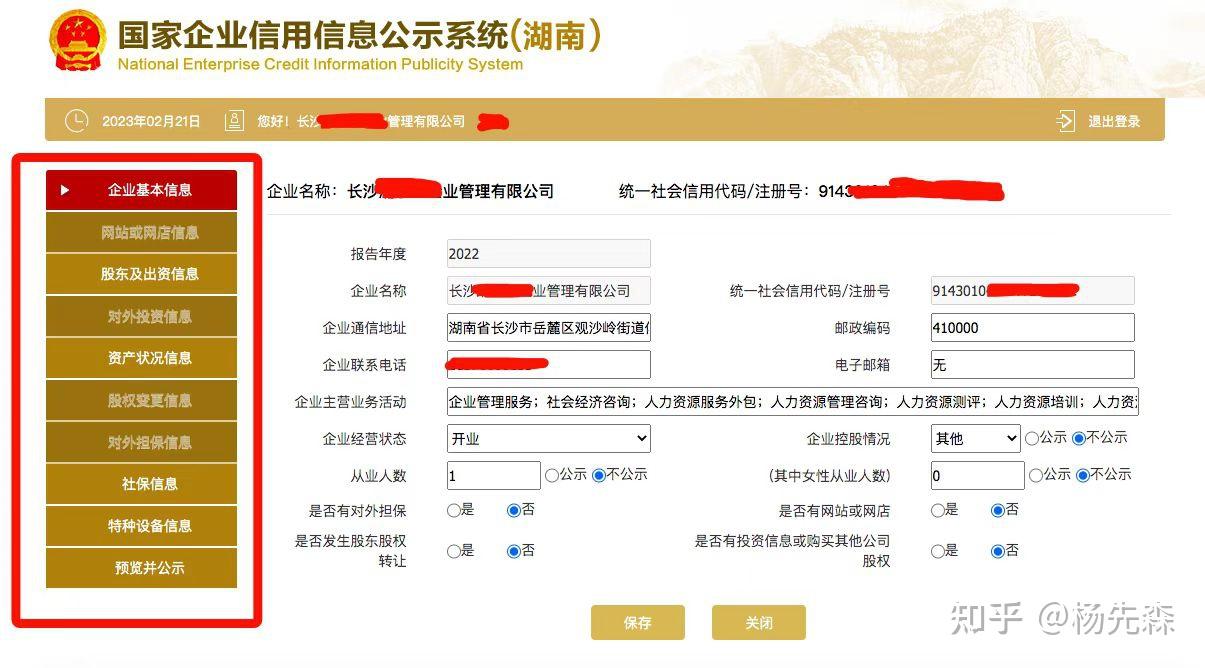 2023企业工商年报申报流程! - 知乎