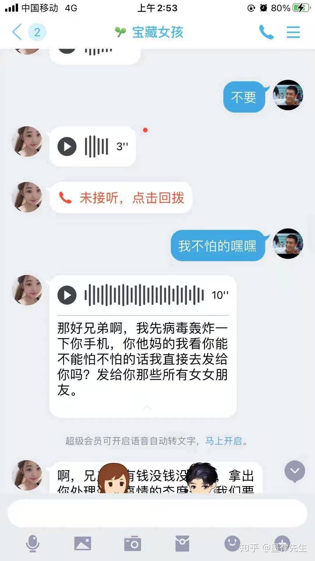 裸聊詐騙qq視頻詐騙視頻敲詐勒索被盜取通訊錄敲詐的應對方法超級乾貨