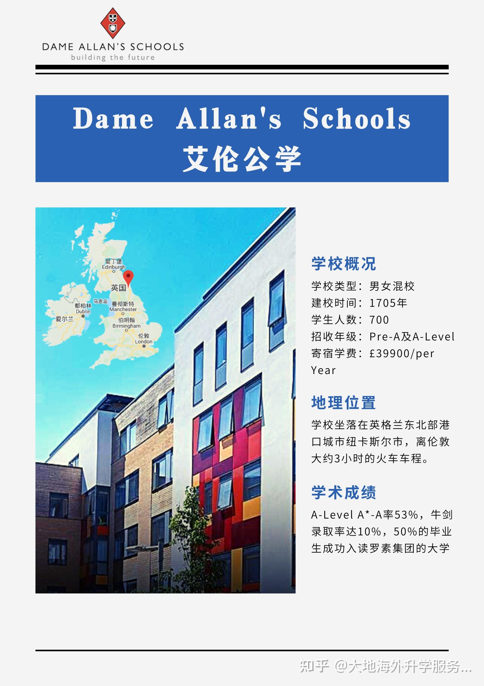 英国今日分享英国中学dameallansschool
