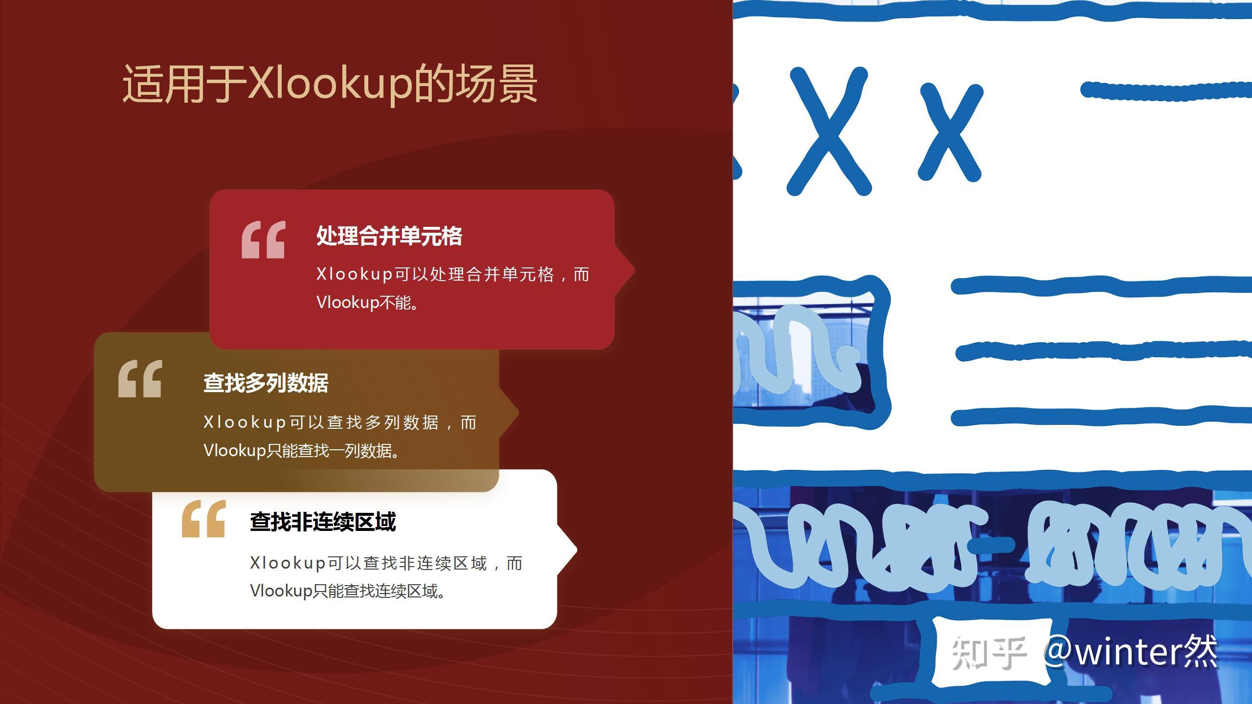  xlookup vlookup 