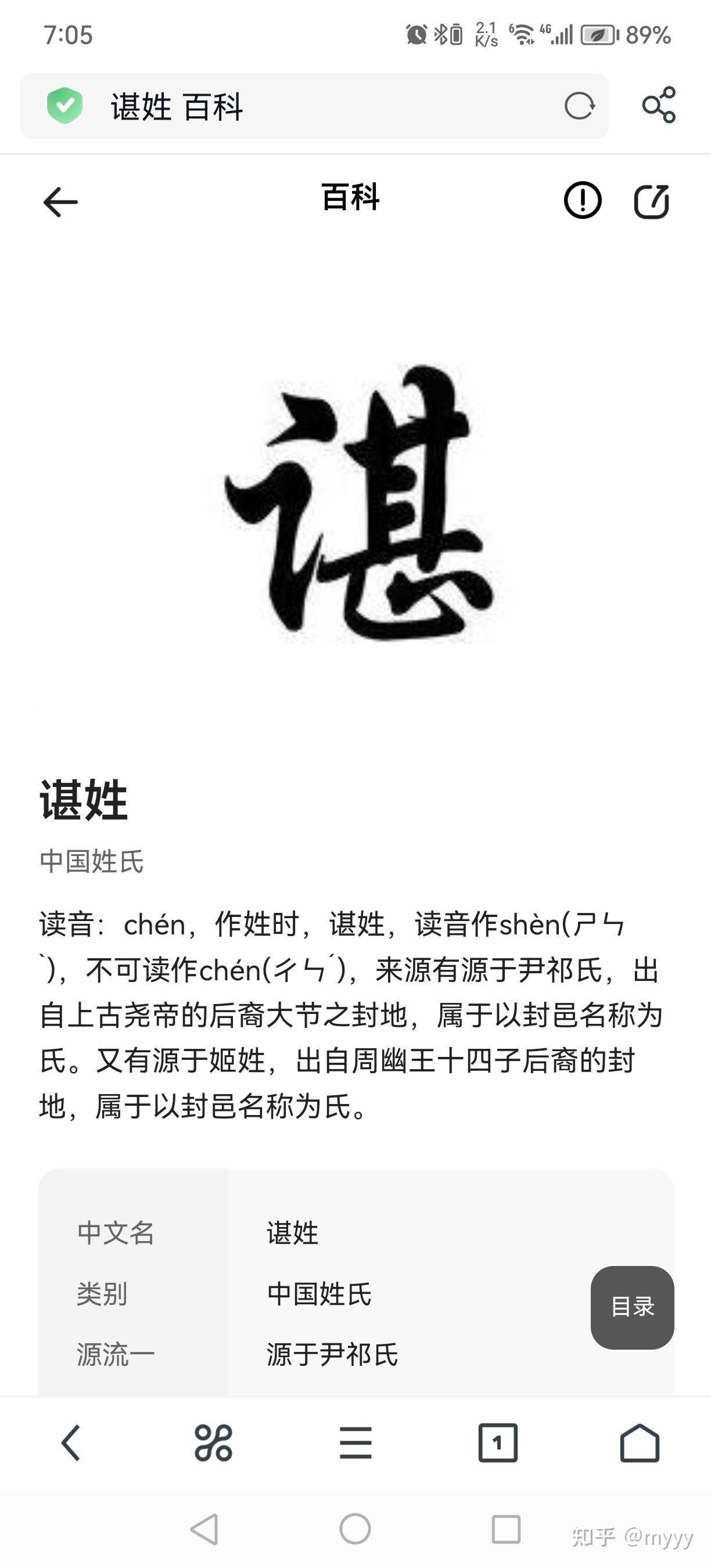 中国有哪些容易读错的姓氏?