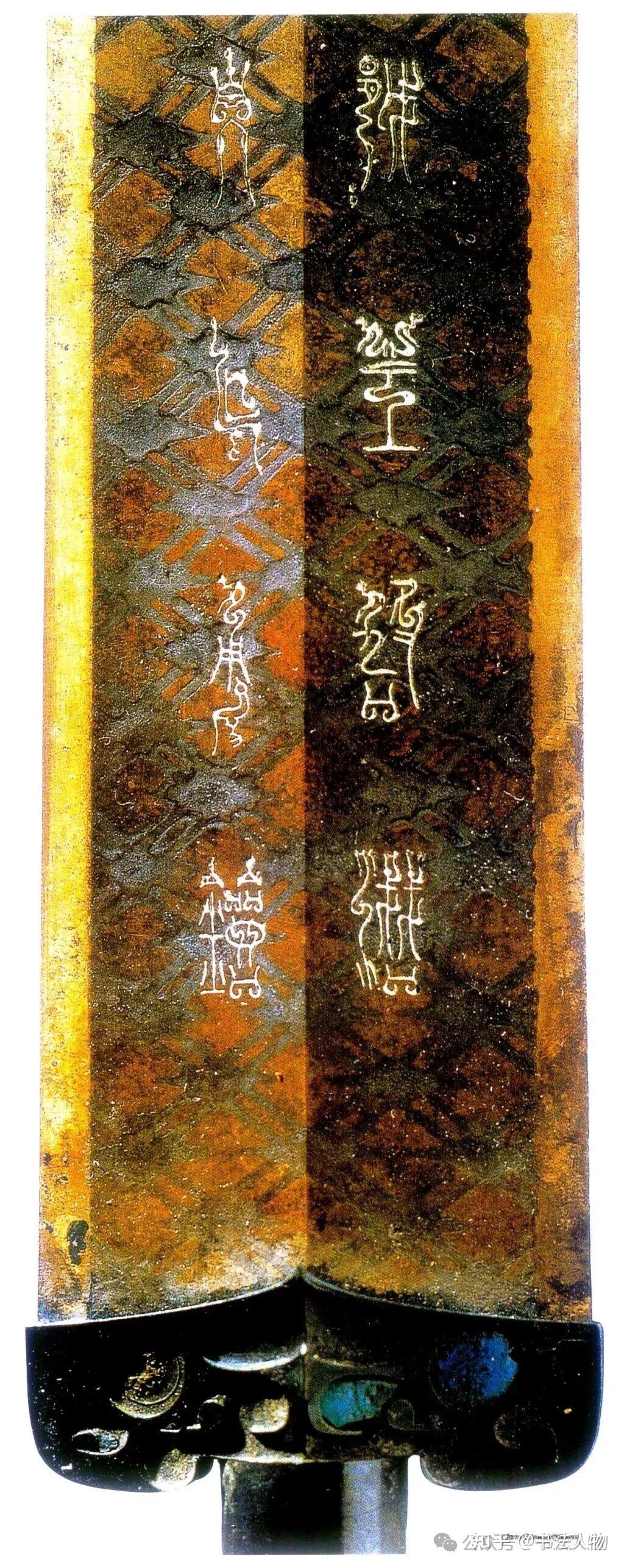 传统与现代:勾践剑铭对当代书法的影响 - 知乎