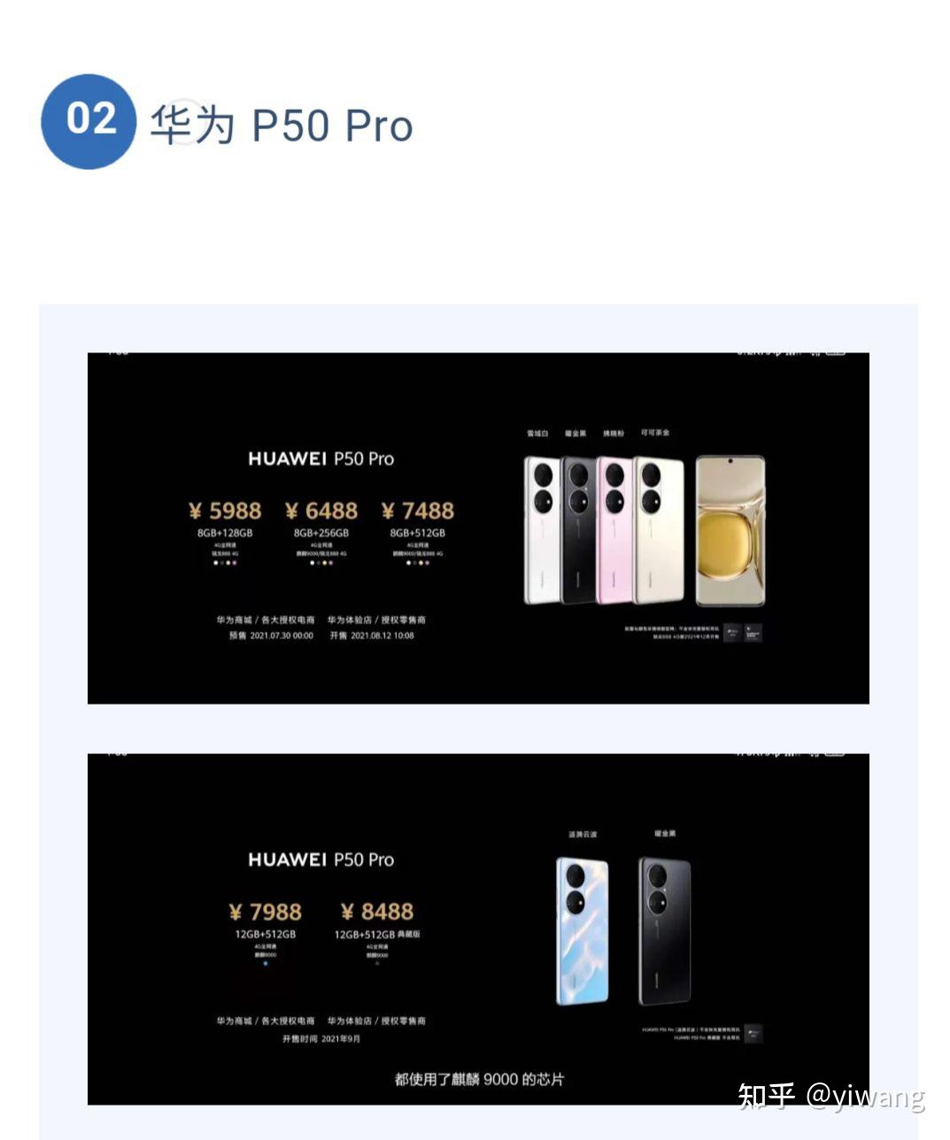 华为p50系列搭载麒麟9000和骁龙888震撼上市