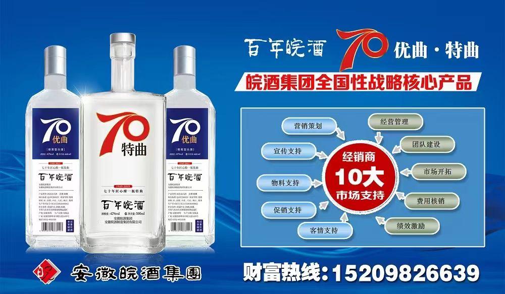 百年皖酒70特曲锚定高线光瓶大趋势
