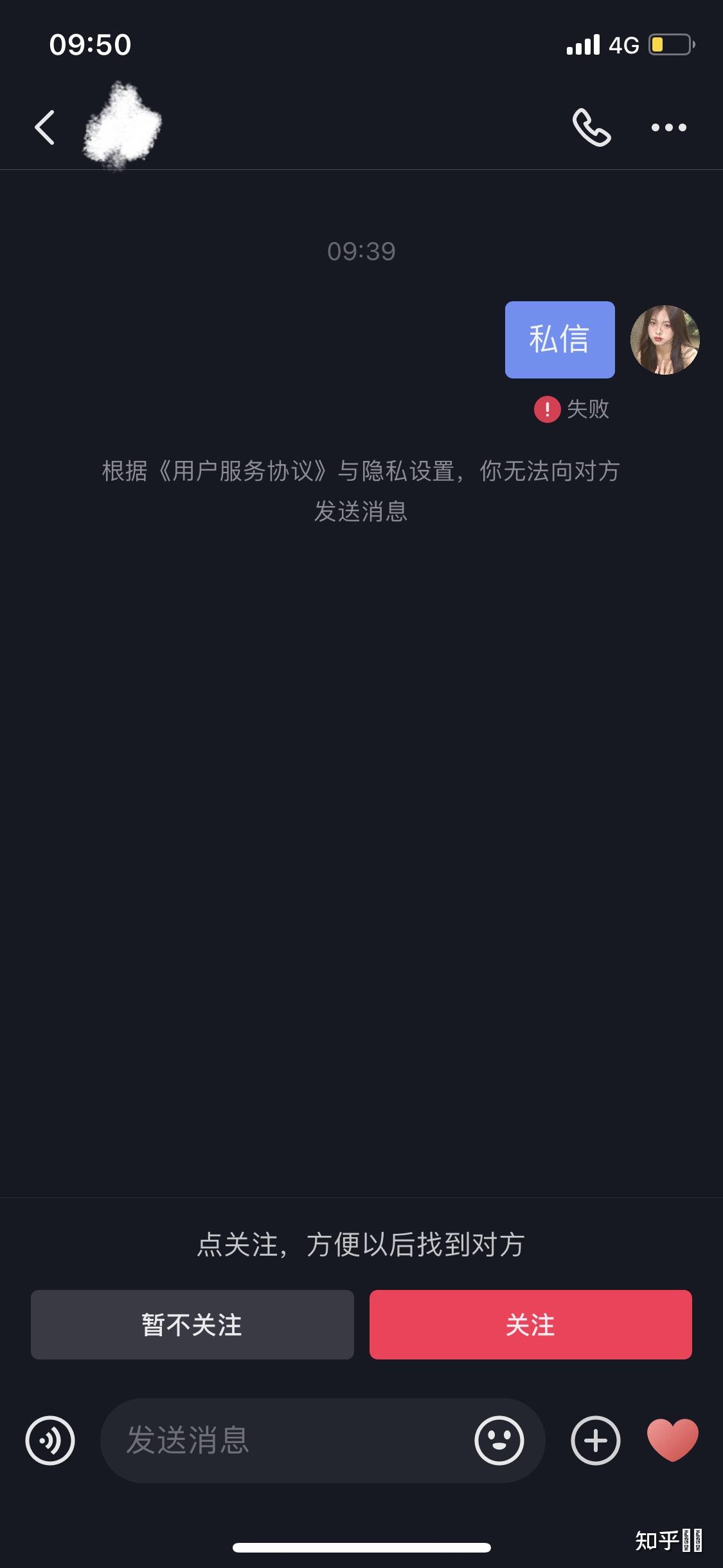 为什么我的抖音没法给别人发私信? - 知乎