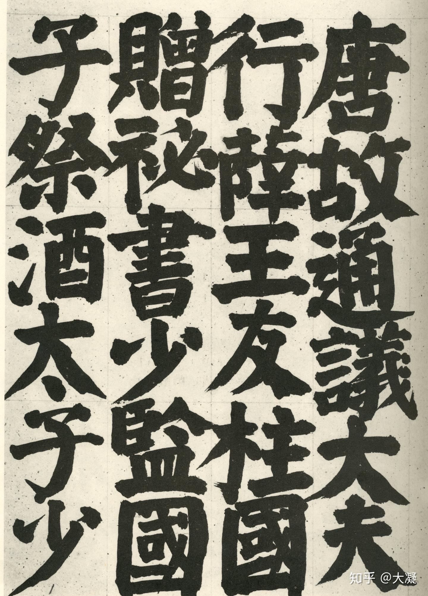 文末福利| 一篇看完“鬼画符”之祖井上有一和书法的一生文末附井上有一临