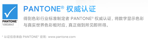 小米4k显示经过前面说的专业色彩认证和护眼认证,4k分辨率pantone认证