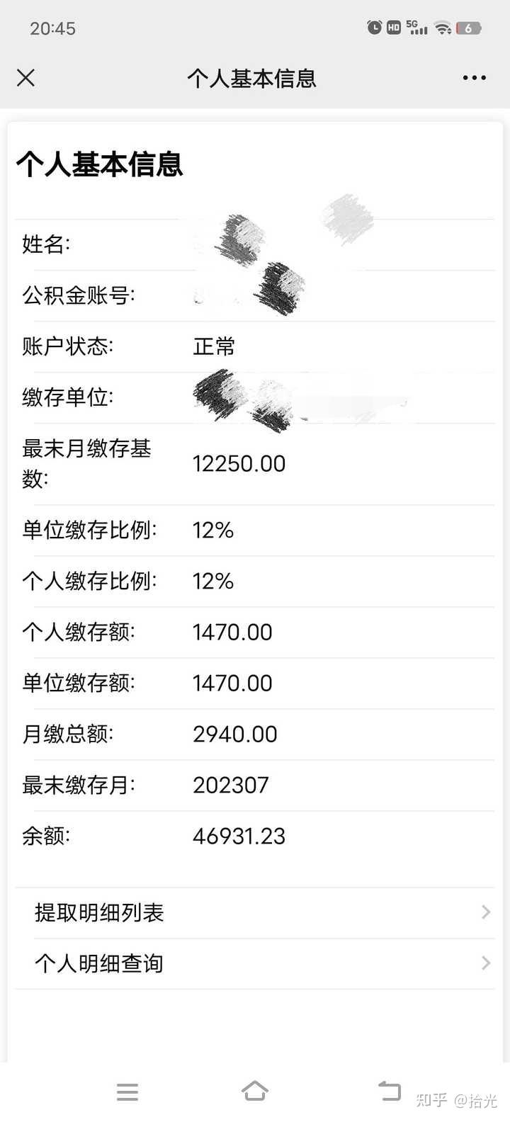 大家每个月的公积金多少啊