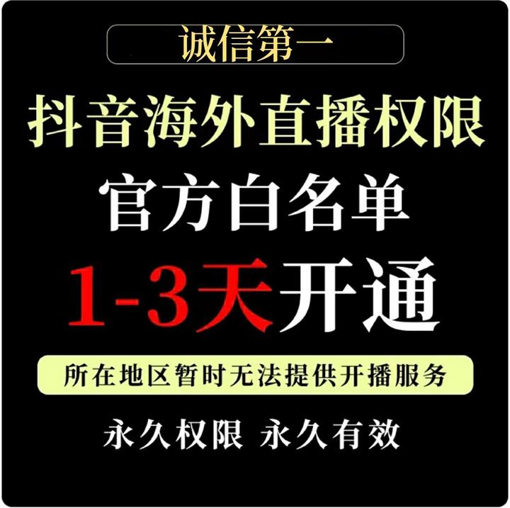 如何开通抖音直播权限：一步步教你成为直播达人,抖音直播,2,抖音,5,第1张