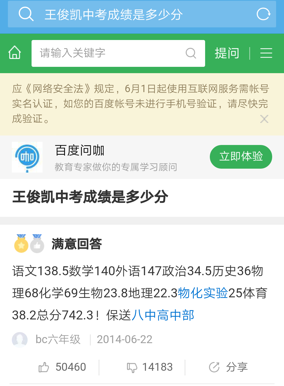 如何看待王俊凯高考成绩438分?