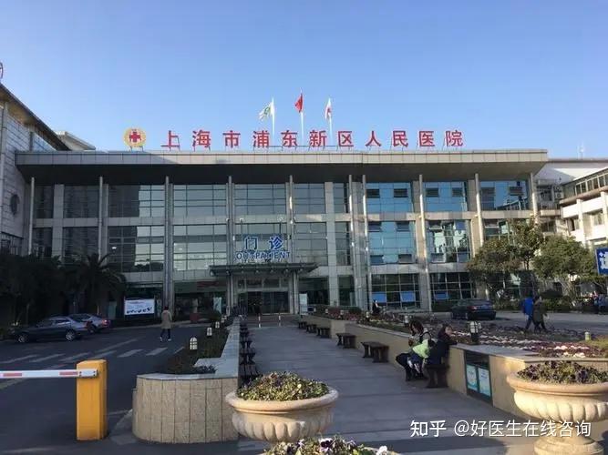 上海市浦东新区人民医院上海哪家医院能做专业的人流手术