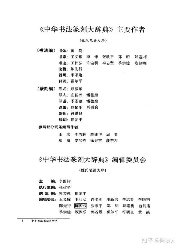 20190604《中華書法篆刻大辭典》條目索引數位化完成- 知乎