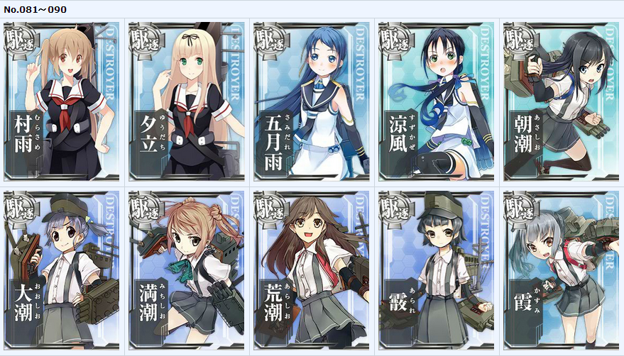 艦c戰後同名艦船考證圖鑑8190號