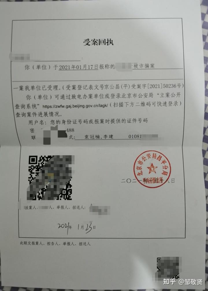 我被诈骗之后又遇到了二次诈骗