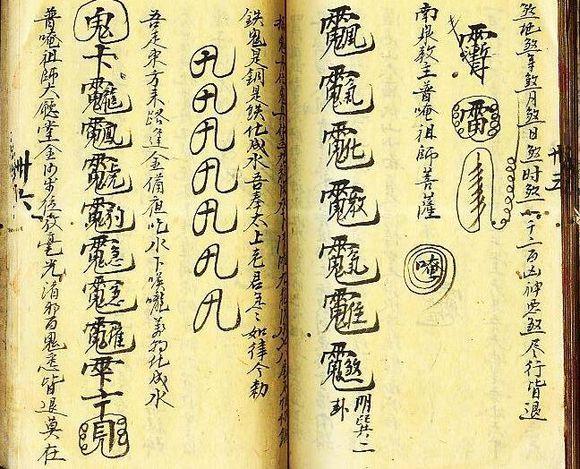 祝由 Amazon.com: 祝由科诸符秘卷祝由科诸符秘旨合刊(上下)(精)/四库