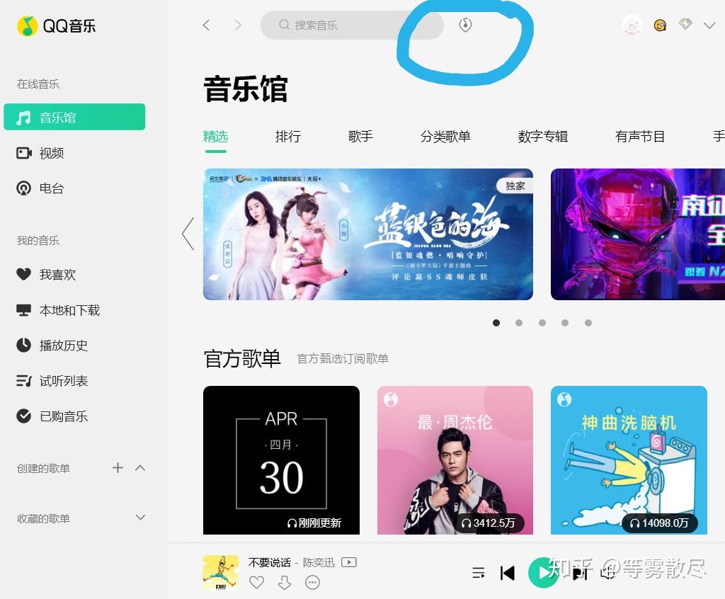 qq音乐电脑版怎样听歌识曲呢