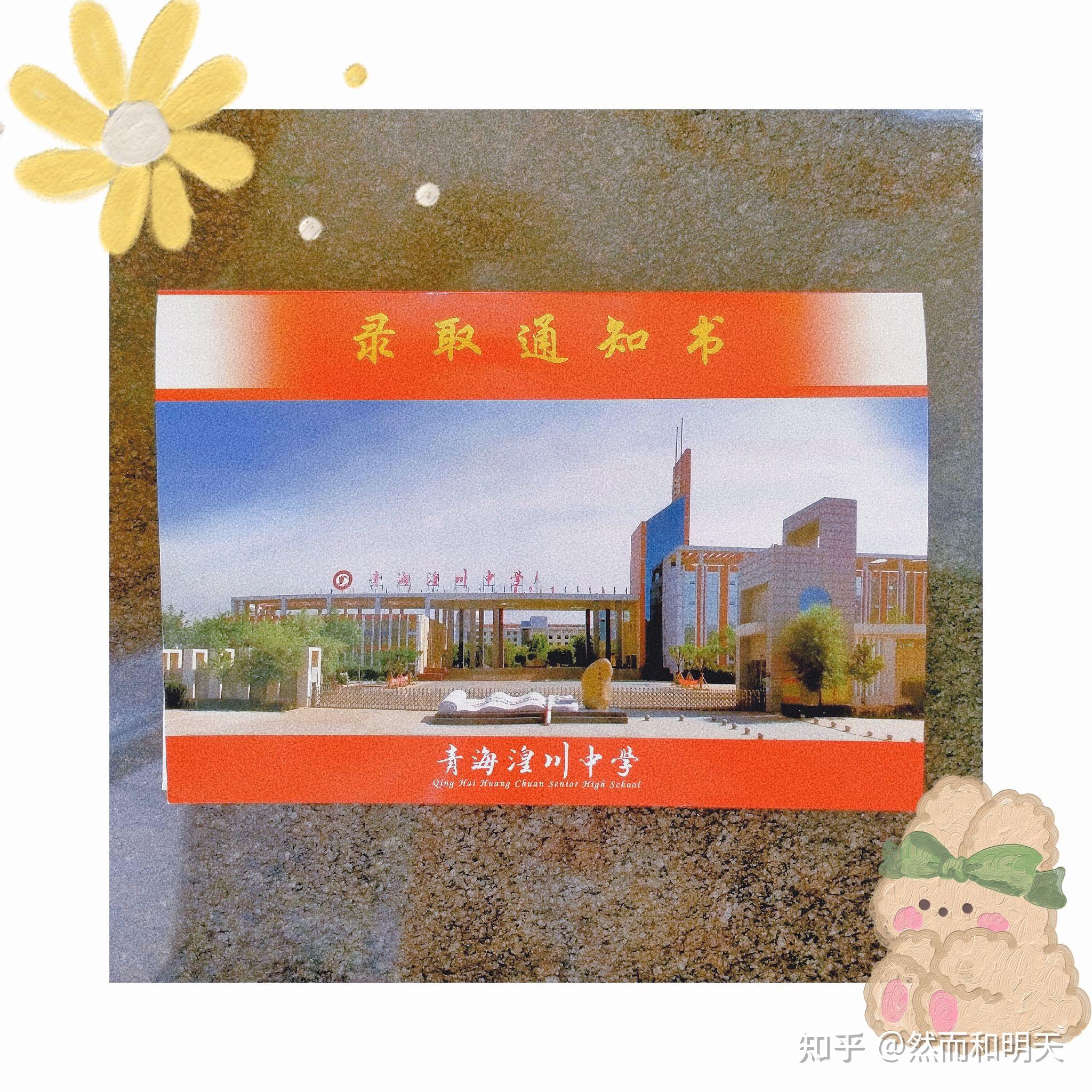 在青海湟川中学就读是一种怎样的体验? - 知乎