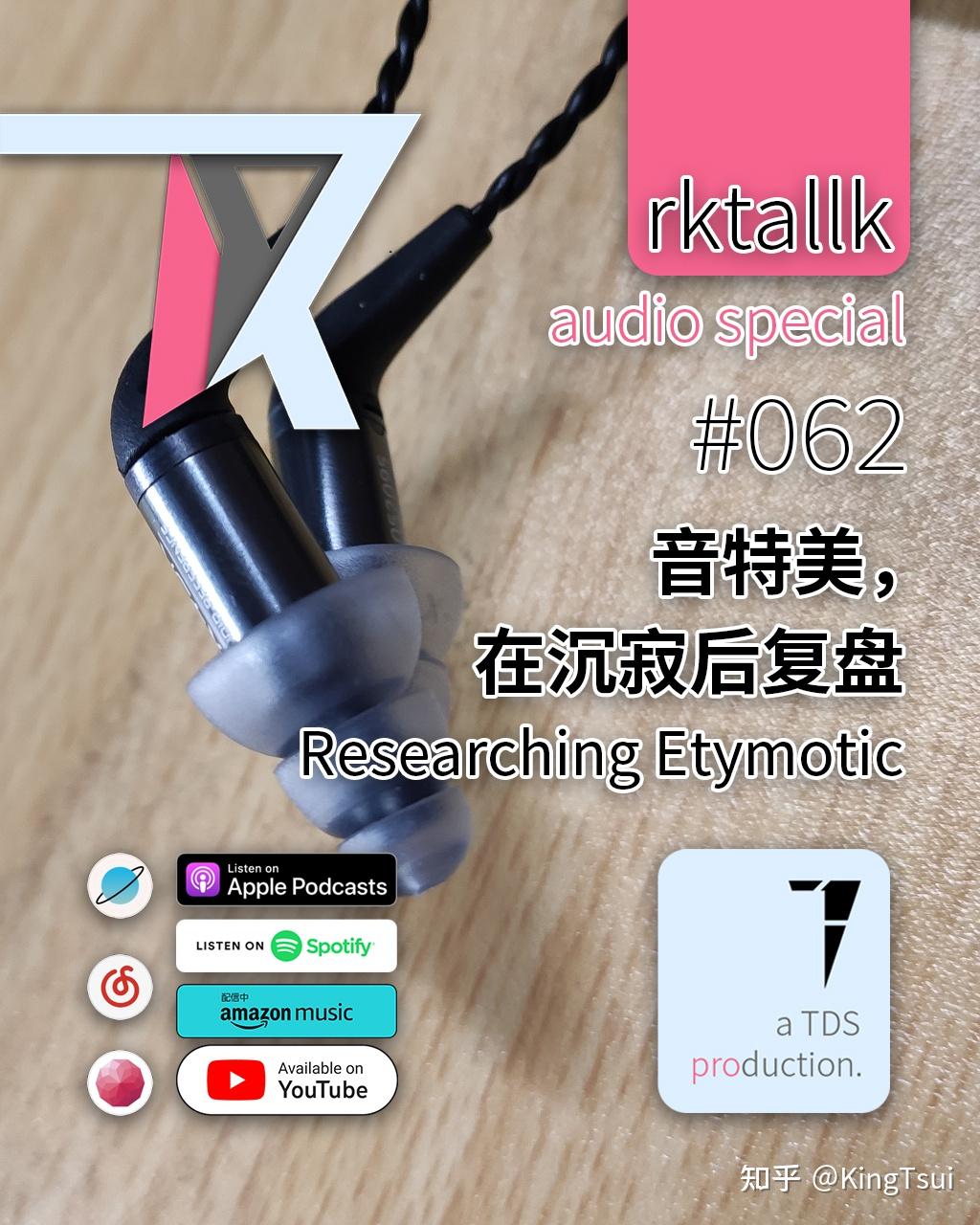 RKTALLK #062 音特美,在沉寂后复盘