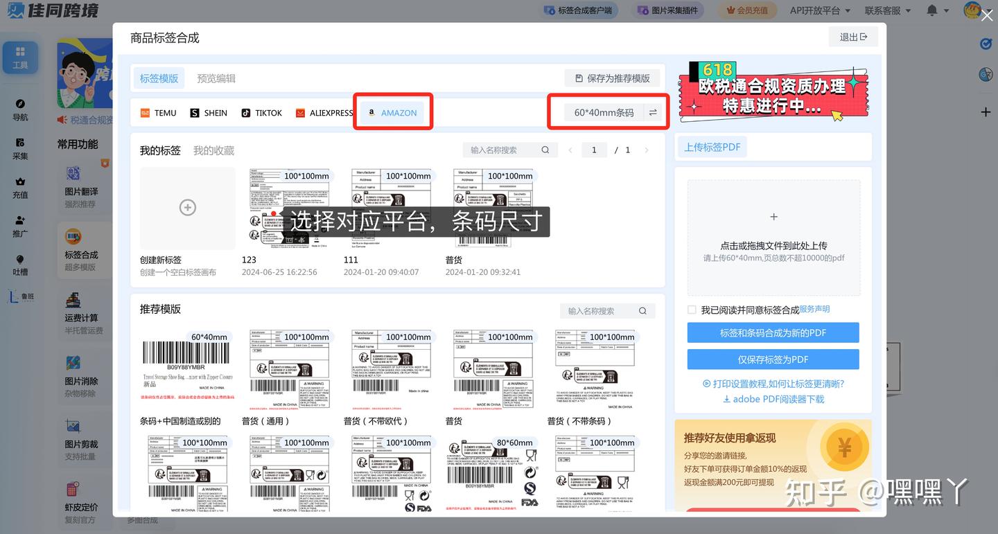亚马逊透明计划合并、gpsr标签制作功能详细教程- 知乎