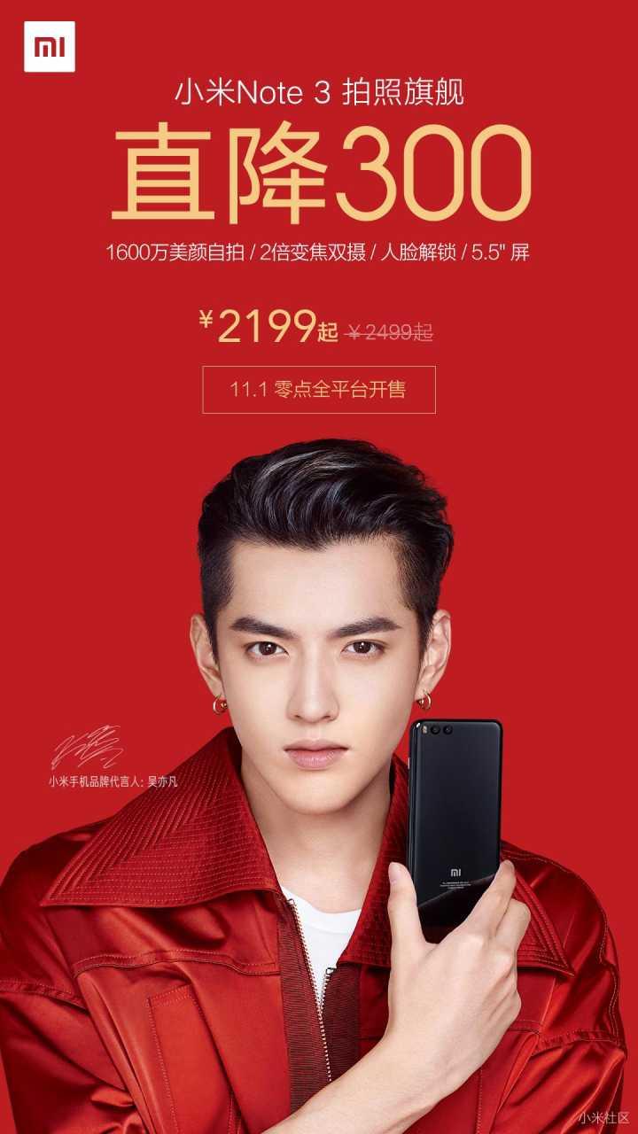 小米note3直降300线下市场出师不利