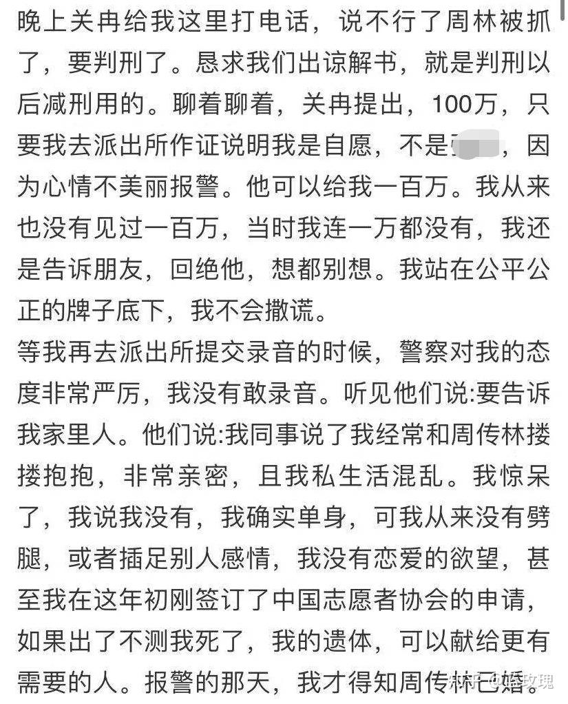 当晚,周传林的朋友联系到张悦,表示想用100万私了,并让张悦去派出所作