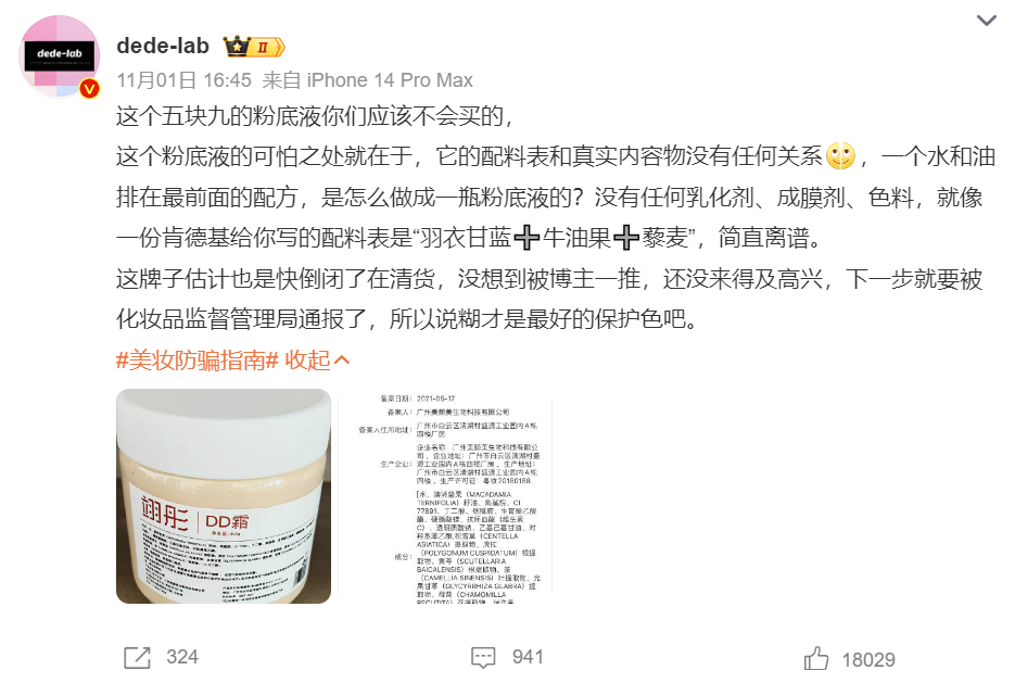 59元粉底液日销5万单暴涨100倍该粉底液的成分如何