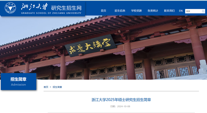 2025浙江大学招生简章835材料力学乙 - 知乎